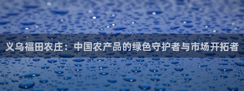 天辰娱乐跑的快