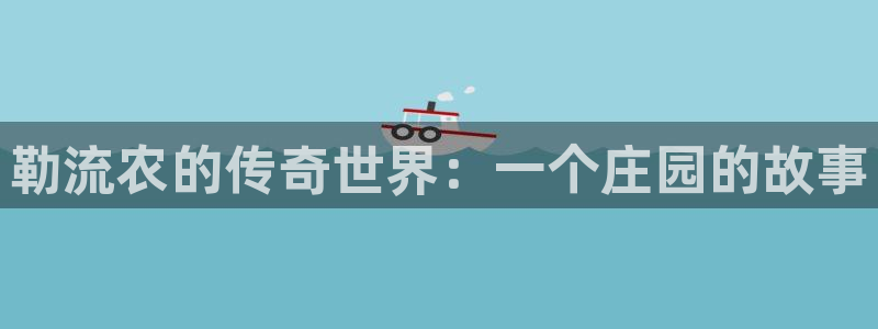 天辰娱乐登录网址