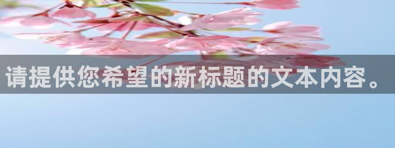 天辰娱乐说