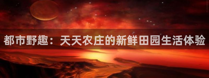 天辰娱乐平台靠谱么