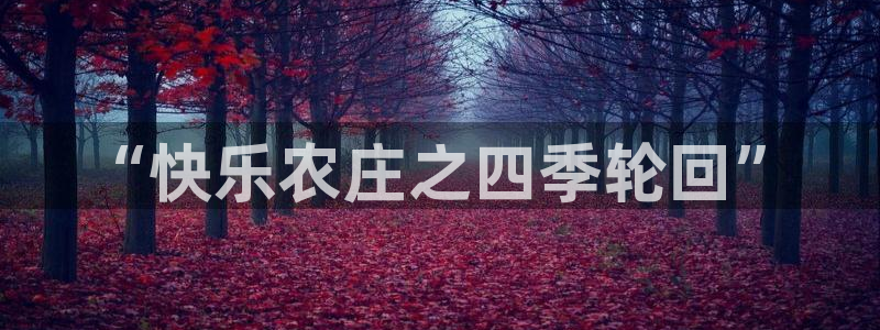 天辰娱乐557696